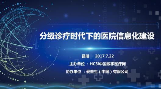 醫(yī)院信息化建設(shè)為新時(shí)代醫(yī)療賦能